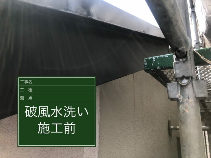 施工前