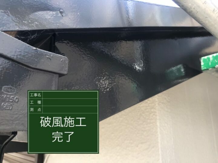 施工後