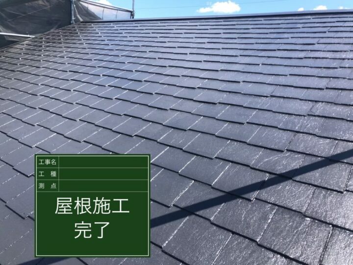 施工後