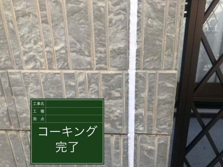 施工後