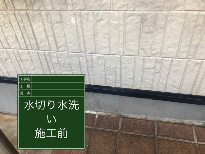 施工前