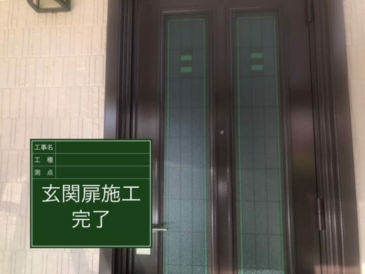 施工後