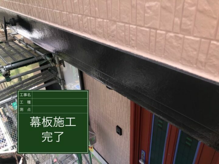 施工後
