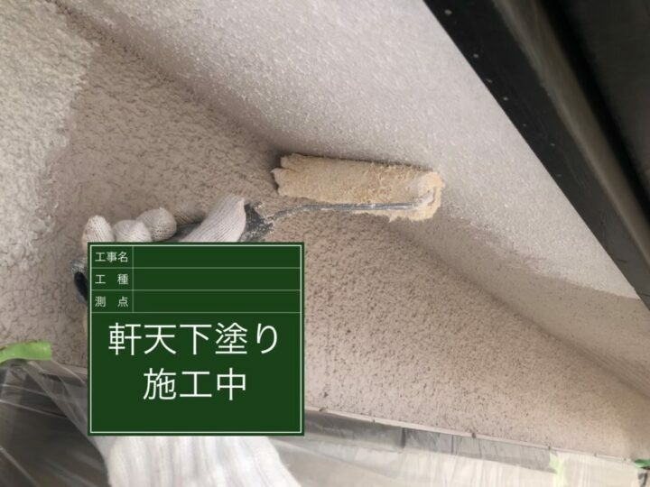 下塗り