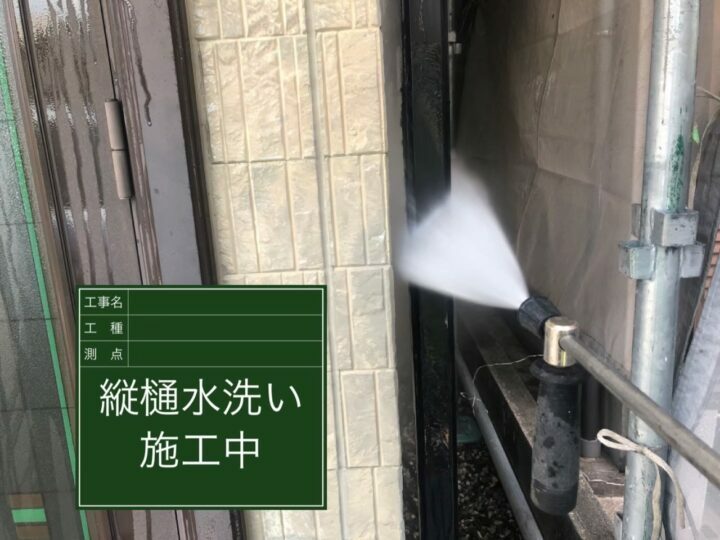 高圧洗浄