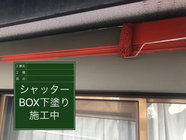下塗り