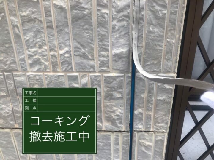 撤去