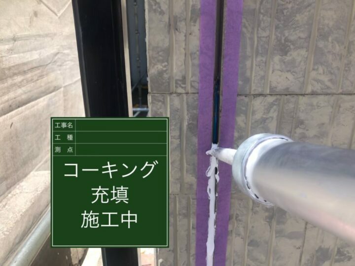 充填
