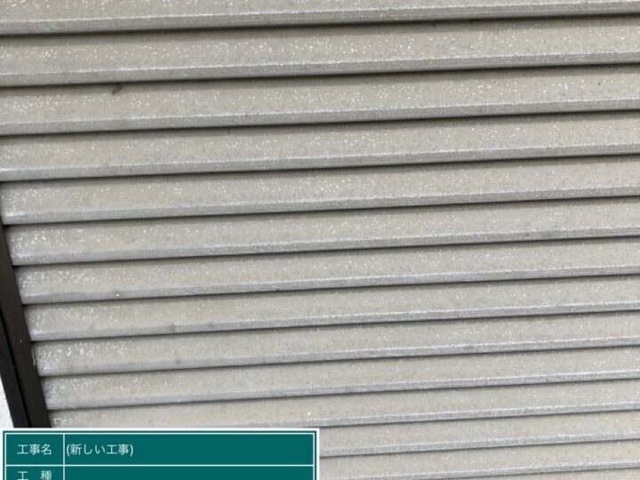 施工前