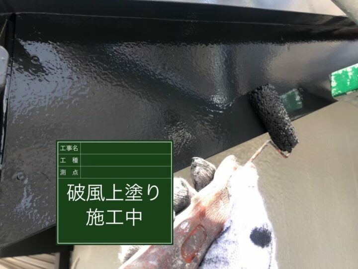 上塗り