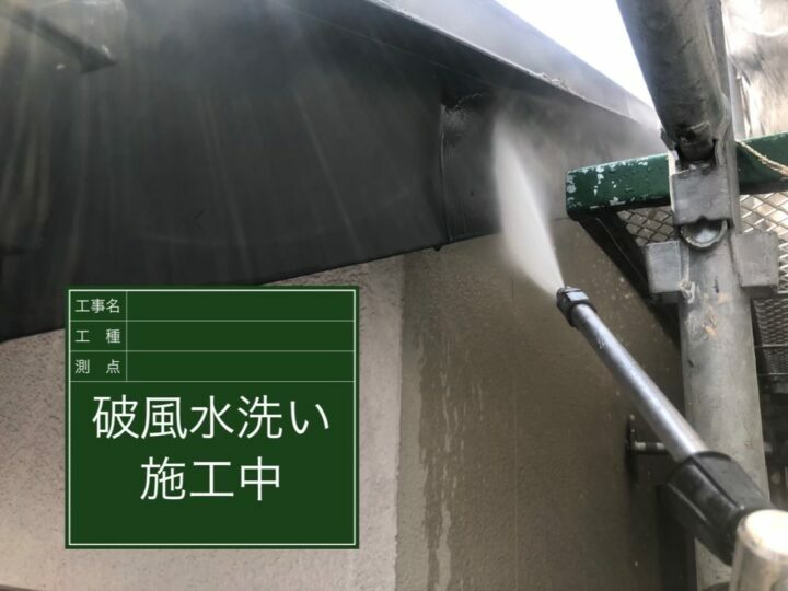 高圧洗浄