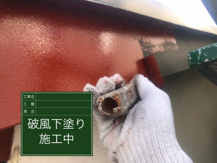 下塗り
