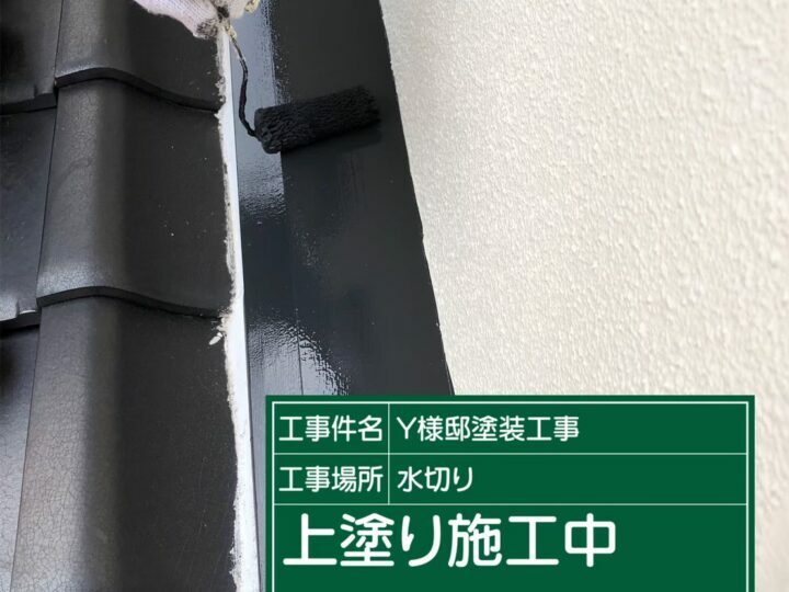 上塗り