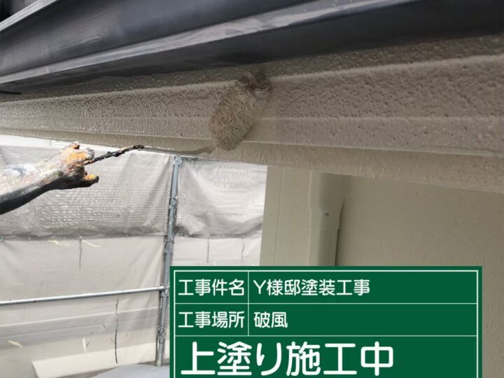 上塗り