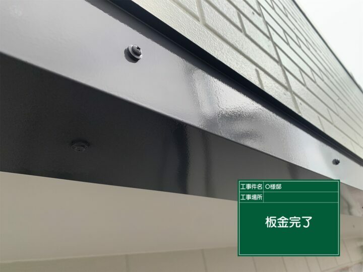 施工後