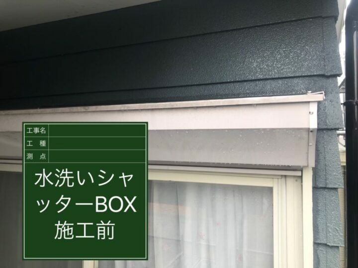 施工前