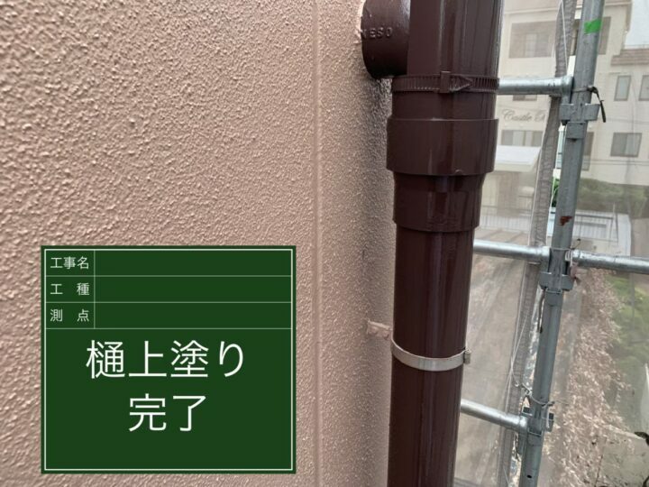 施工後