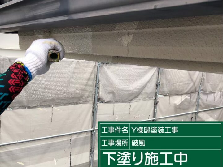 下塗り