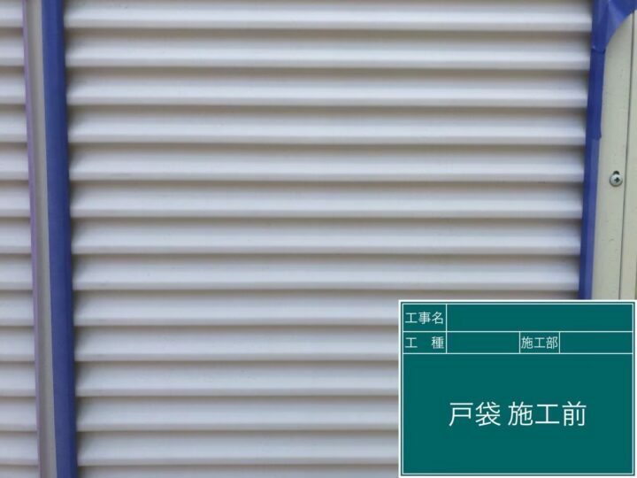 施工前
