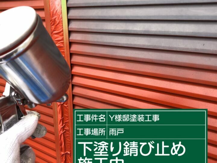 下塗り
