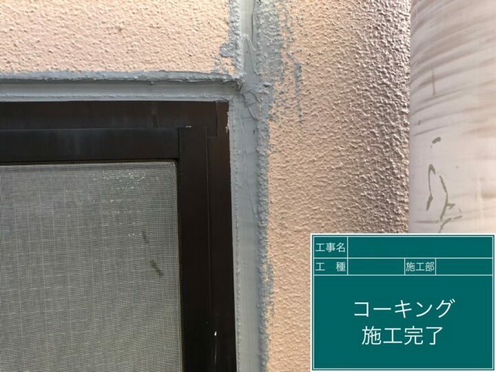 施工後