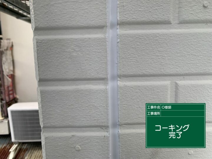 施工後