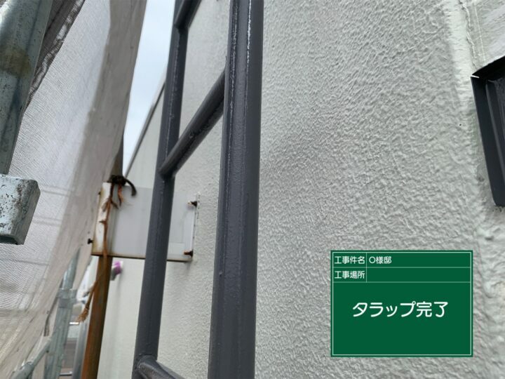 施工後
