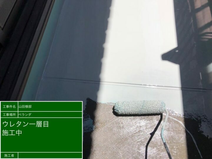 防水層　1回目