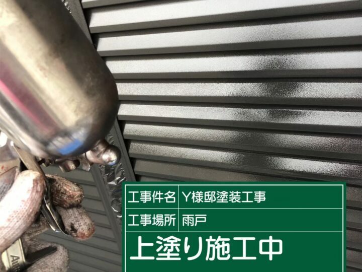 上塗り
