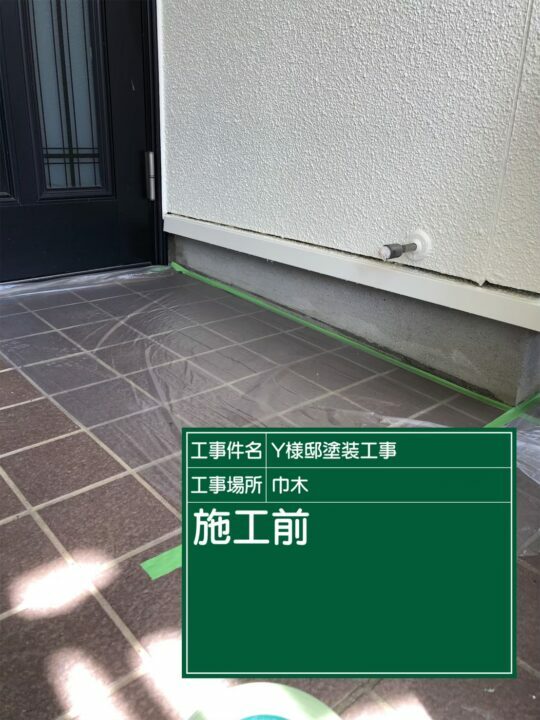 施工後