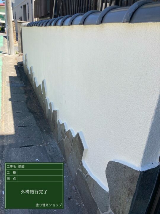 施工後