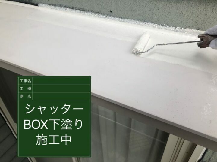 下塗り