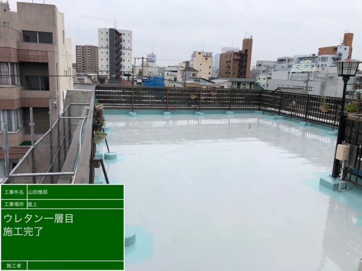 防水層　1回目