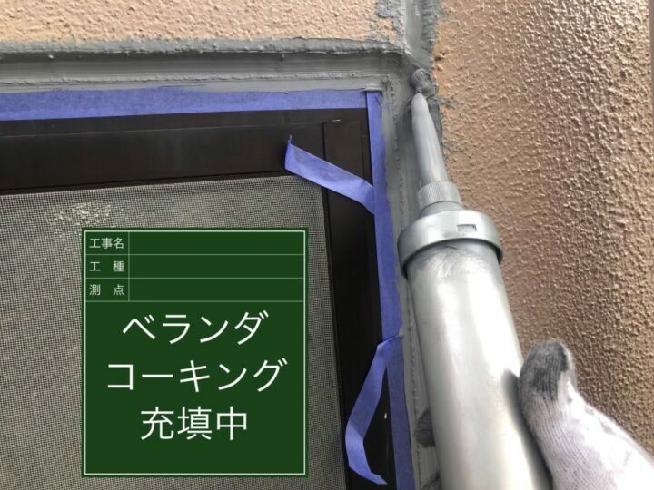 充填