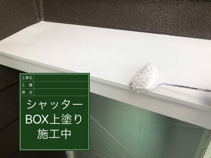 上塗り