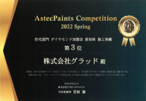 外壁塗装　名古屋市西区　gaihekitosou  aiti  nagoya nishiku japan
