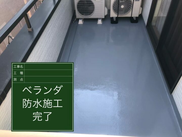 施工後