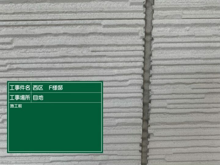 施工前