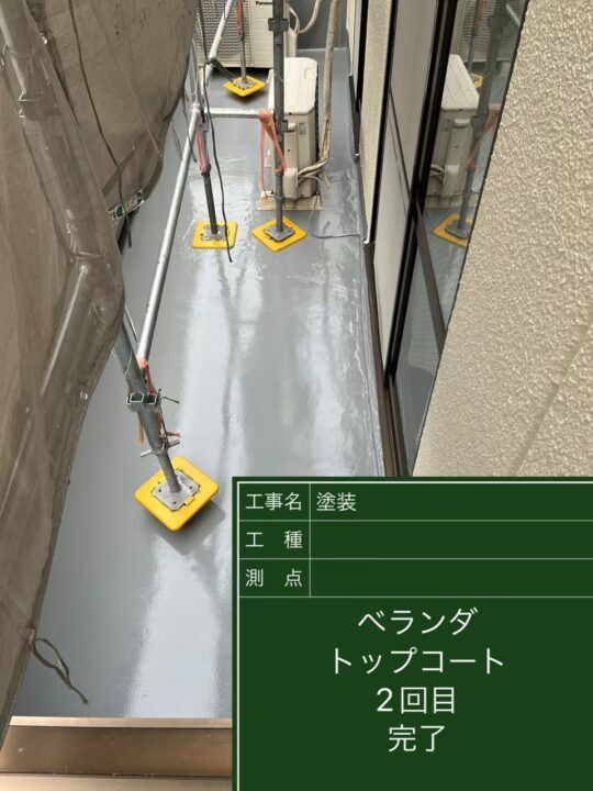 施工後