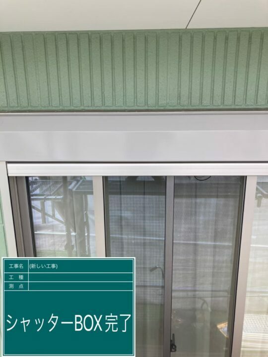 施工後