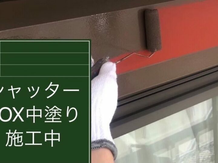 中塗り