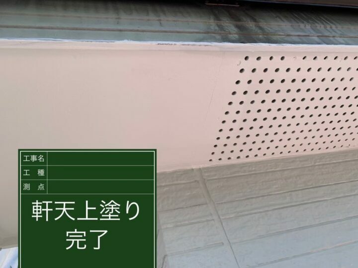 施工後