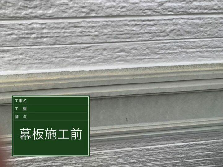 施工前