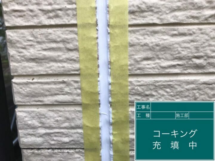 充填