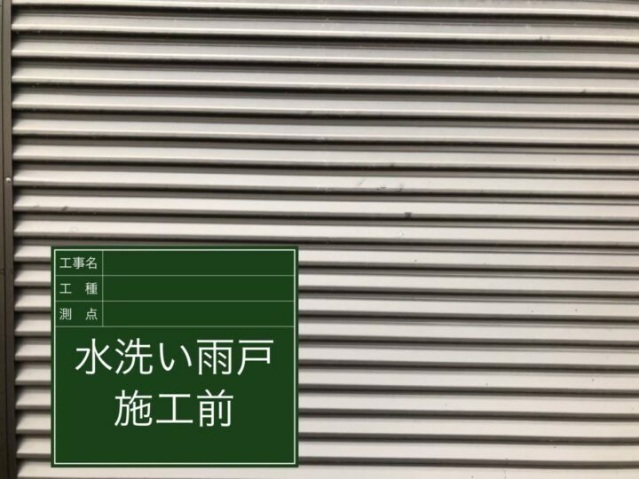 施工前