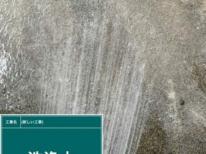 高圧洗浄