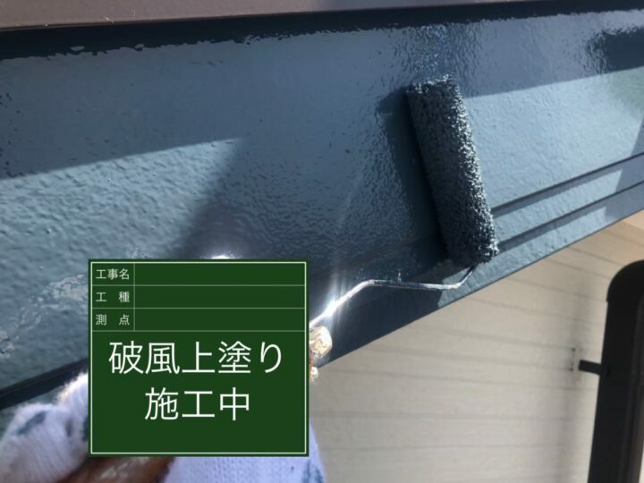 上塗り