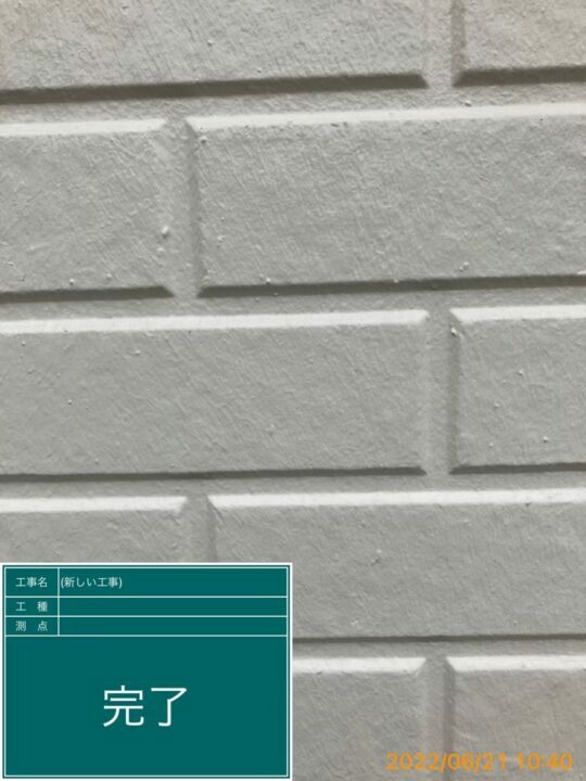 施工後