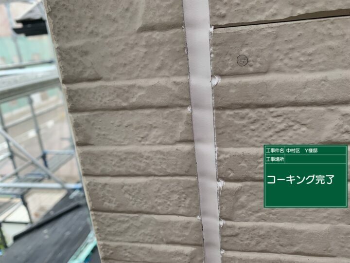 施工後