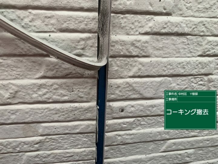撤去